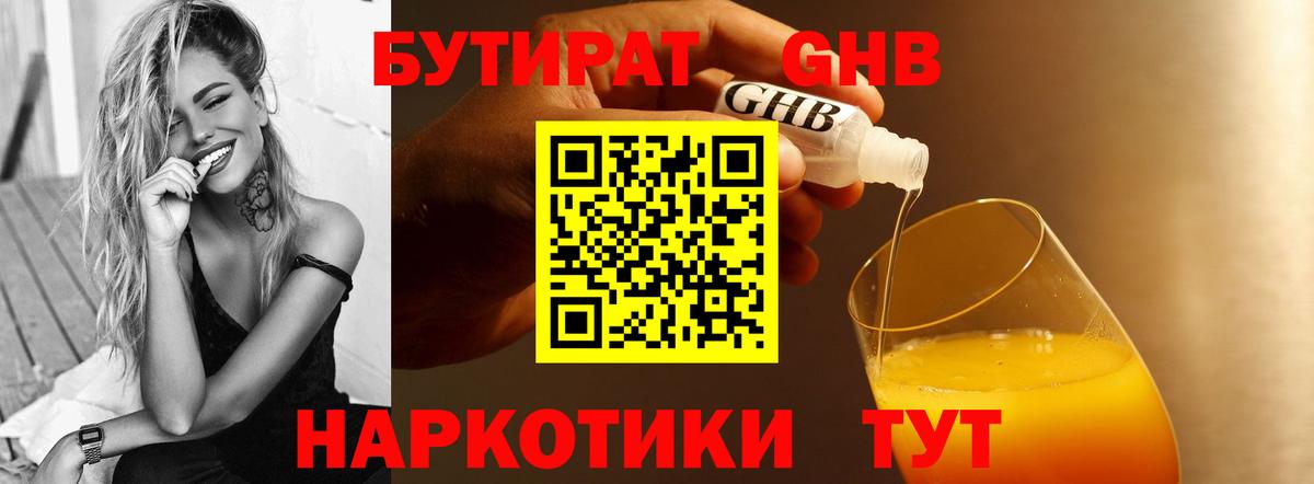 Бутират  Вход с VPN  Дальнегорск  БУТИРАТ Butirat 