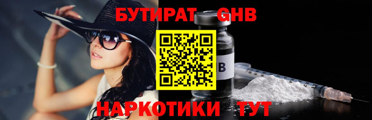 БУТИРАТ бутик Дальнегорск
