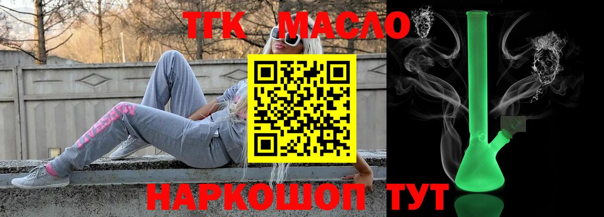 Дальнегорск  Дистиллят ТГК вейп с тгк  Вход с VPN  Дистиллят ТГК гашишное масло 